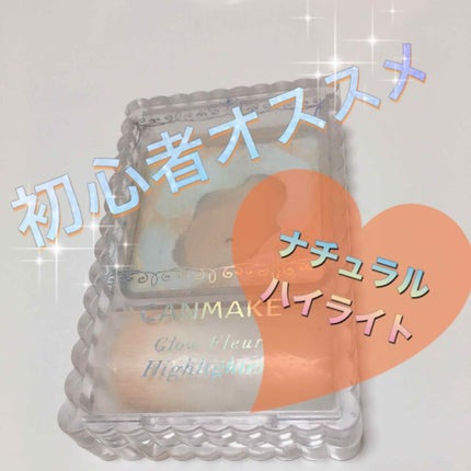 グロウフルールハイライター/キャンメイク/パウダーハイライトを使ったクチコミ(1枚目)