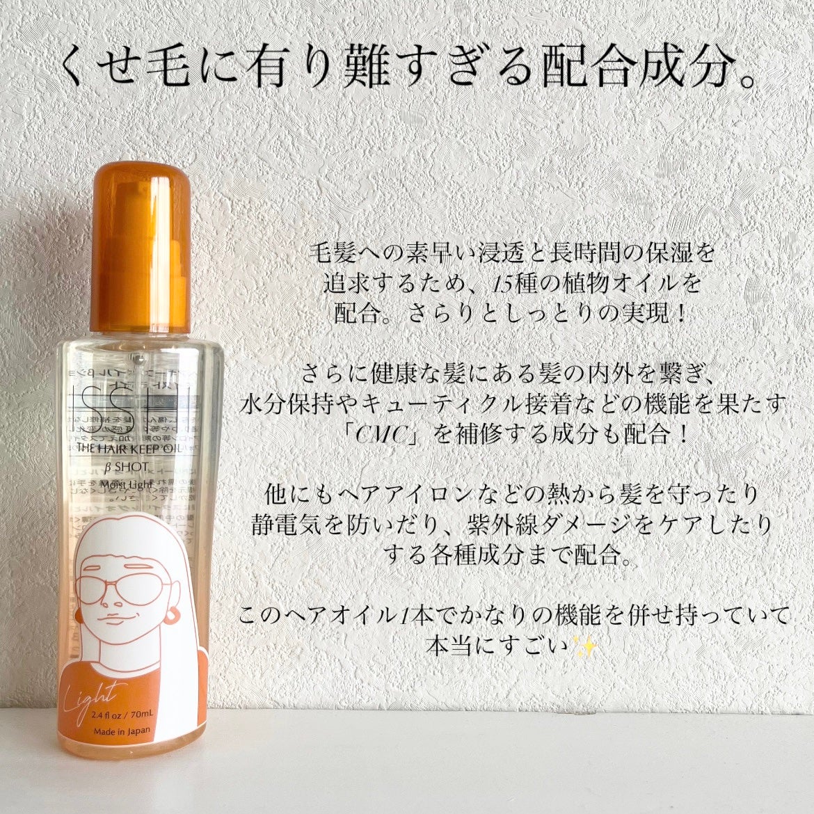 イッシ ザ ヘアキープオイルβショット モイストライト/ISSHI/ヘアオイルを使ったクチコミ(3枚目)