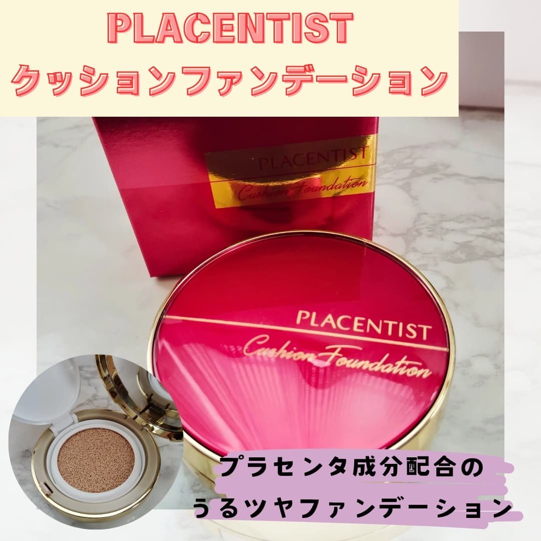 プラセンティストクッションファンデーション/ステファニー/クッションファンデーションを使ったクチコミ（1枚目）