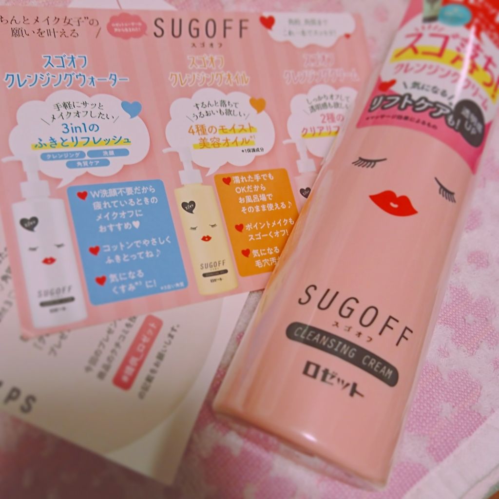 スゴオフ クレンジングクリーム/ロゼット/クレンジングクリームを使ったクチコミ(1枚目)