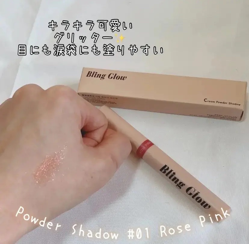 ブリンクリームパウダーシャドウ 01 ピンクローズ/BLING GLOW/単色アイシャドウを使ったクチコミ（1枚目）