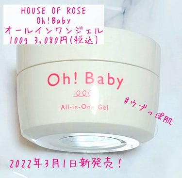 ハウス オブ ローゼ Oh!Baby オールインワンジェルのクチコミ「⭐温泉水を40%配合したオールインワンジェル！これ1つで化粧水・美容液・乳液・クリーム・パック.....」（1枚目）