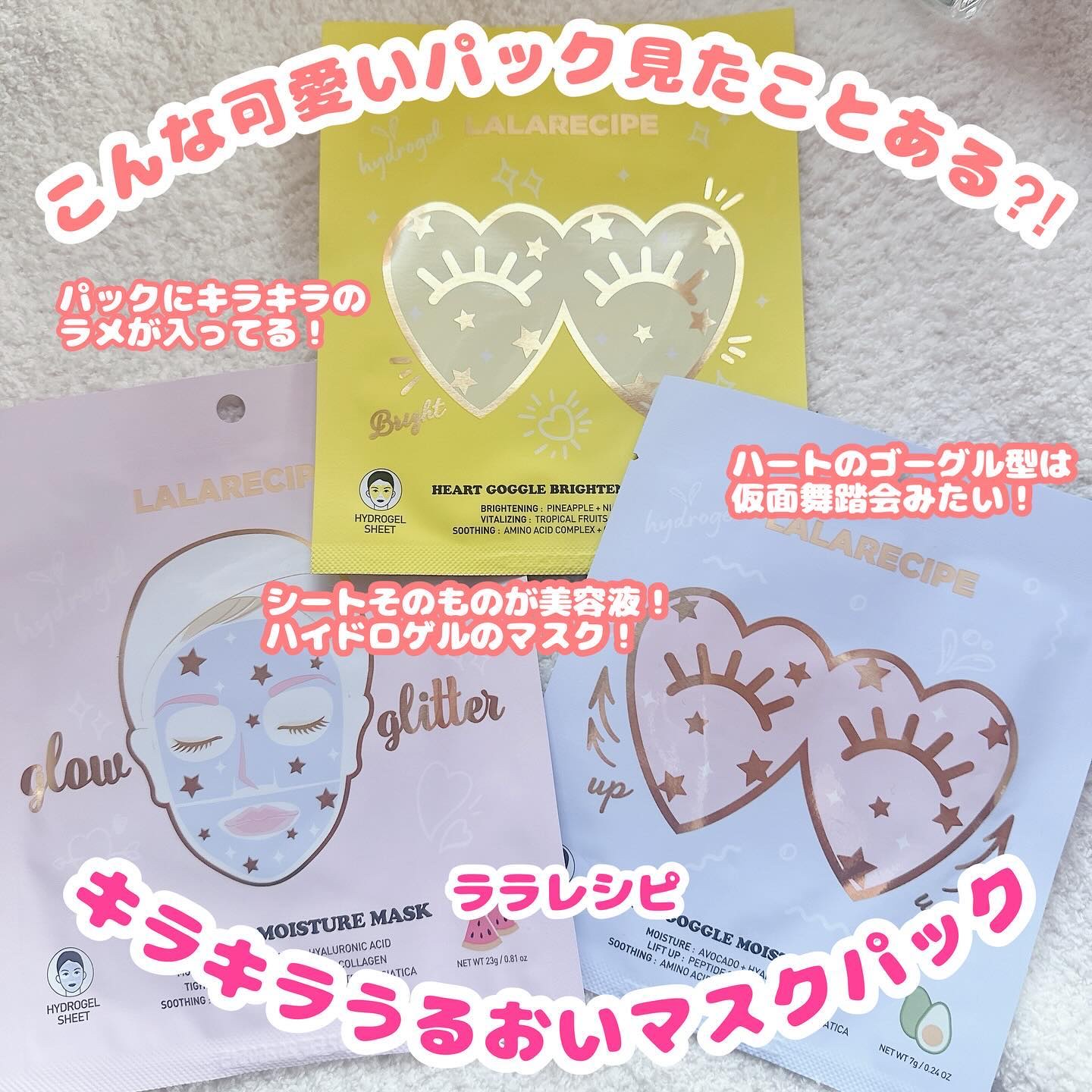 グロウフェイス　モイスチャーマスク/ララレシピ/シートマスク・パックを使ったクチコミ（1枚目）