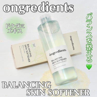 Balancing Skin Softener/Ongredients/化粧水を使ったクチコミ（1枚目）