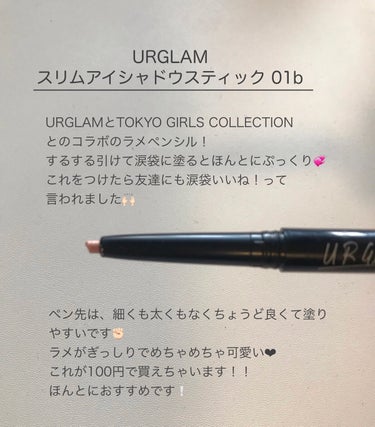 SLIM EYESHADOW STICK/U R GLAM/ジェル・クリームアイシャドウを使ったクチコミ（2枚目）