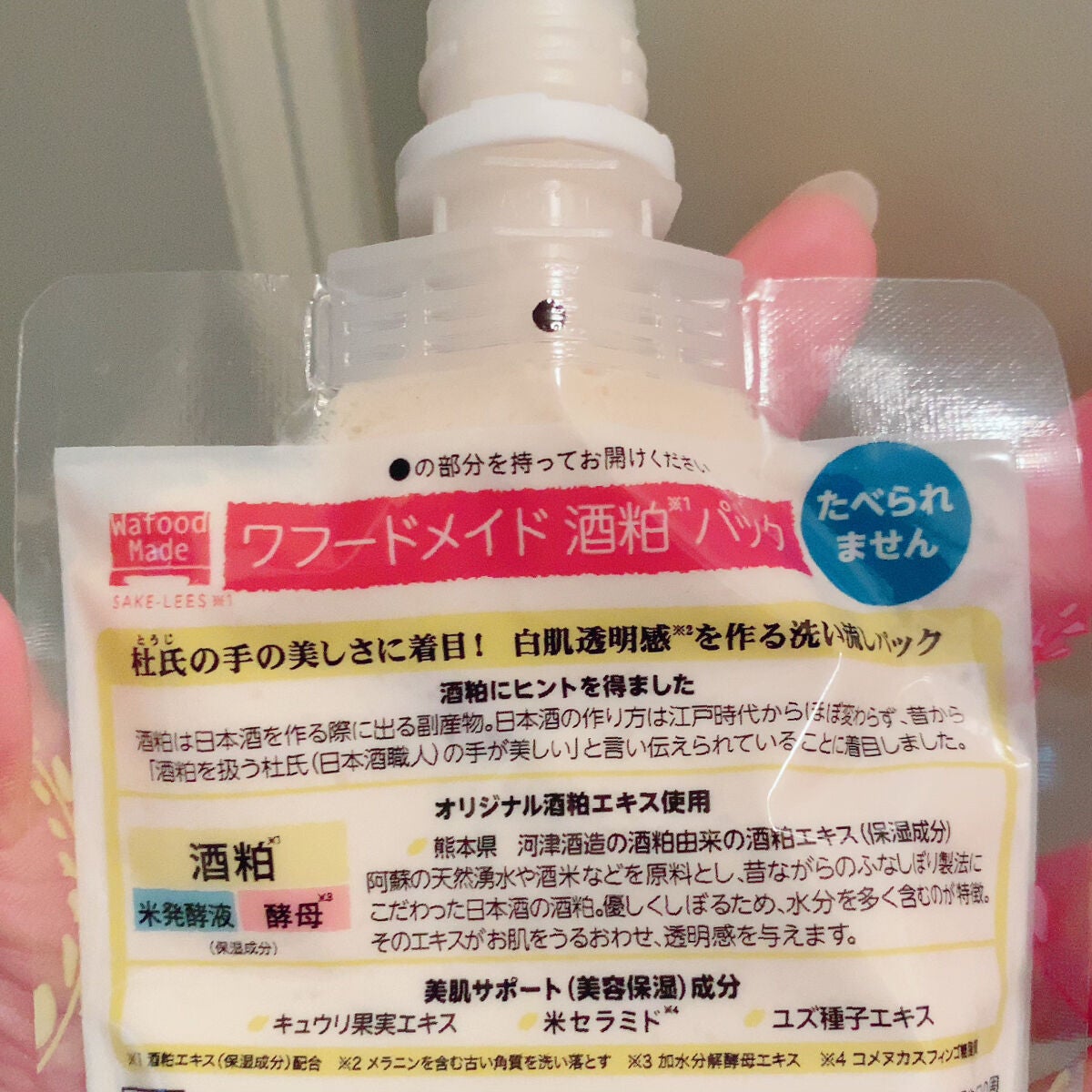 ワフードメイド 酒粕パック/pdc/洗い流すパック・マスクを使ったクチコミ(4枚目)