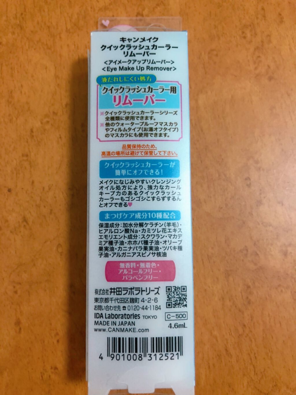 クイックラッシュカーラーリムーバー/キャンメイク/ポイントメイクリムーバーを使ったクチコミ(2枚目)