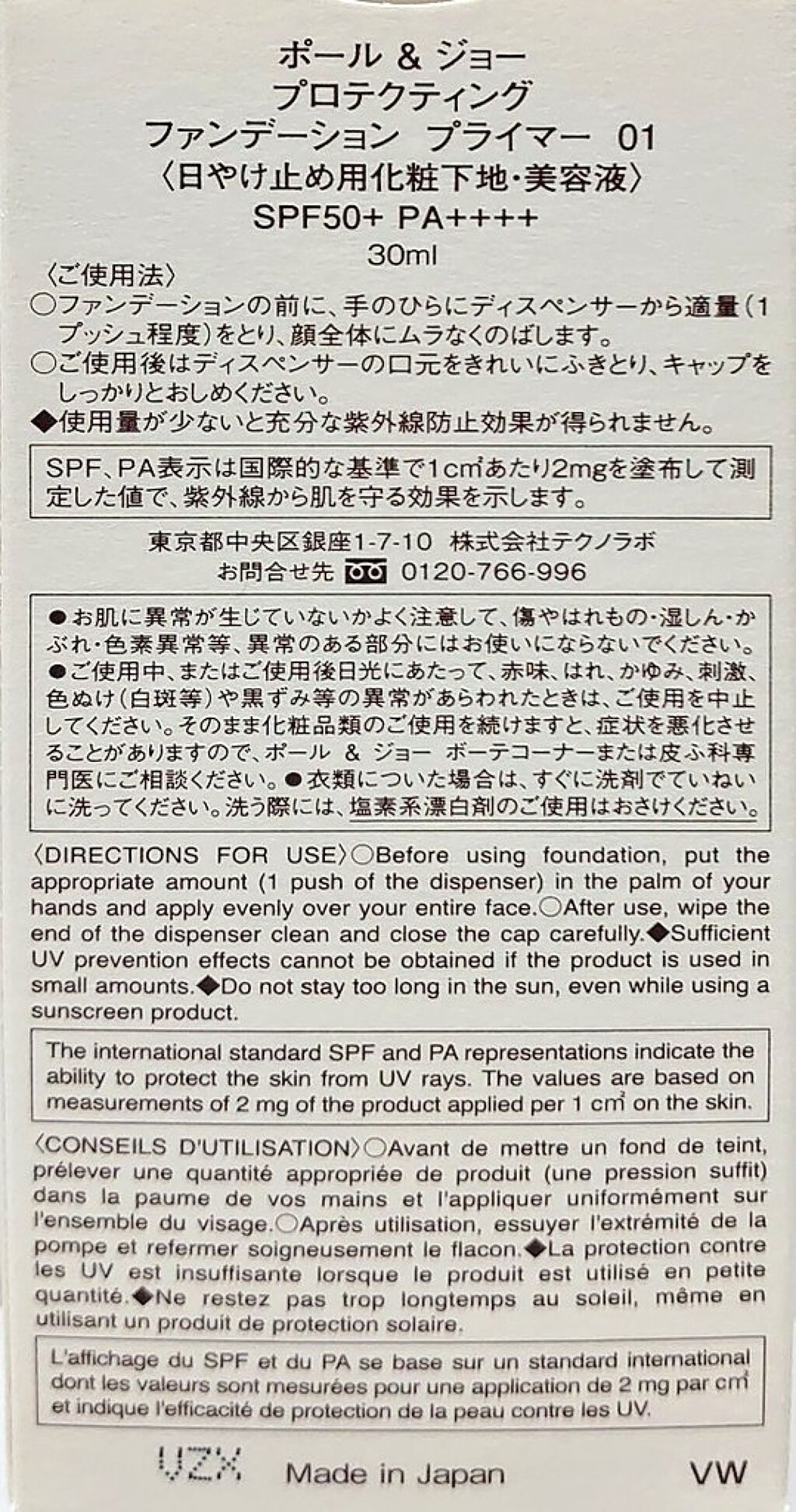 プロテクティング ファンデーション プライマー /PAUL & JOE BEAUTE/化粧下地を使ったクチコミ(2枚目)