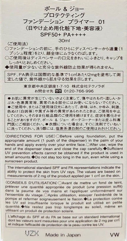 プロテクティング ファンデーション プライマー /PAUL & JOE BEAUTE/化粧下地を使ったクチコミ(2枚目)