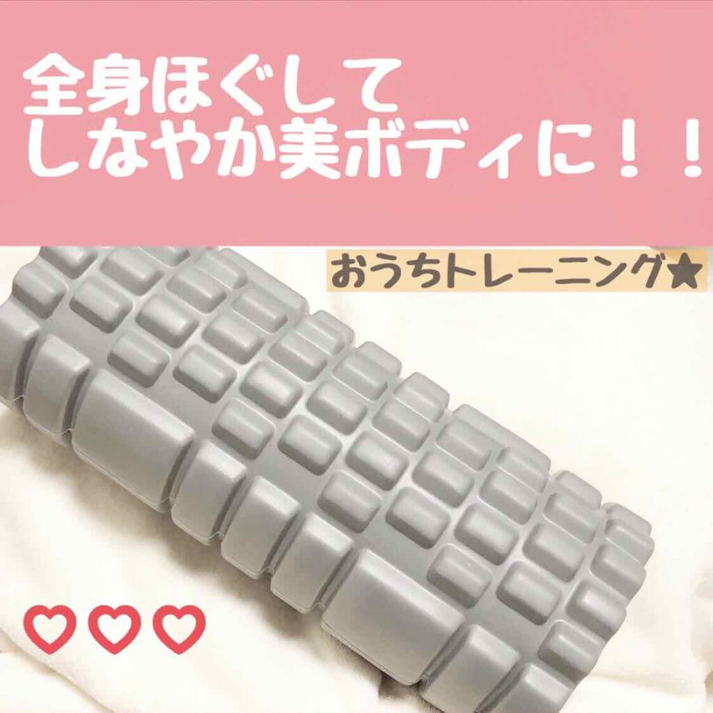 フィットネスフォームローラー/エピトミーフィットネス/フォームローラーを使ったクチコミ(1枚目)