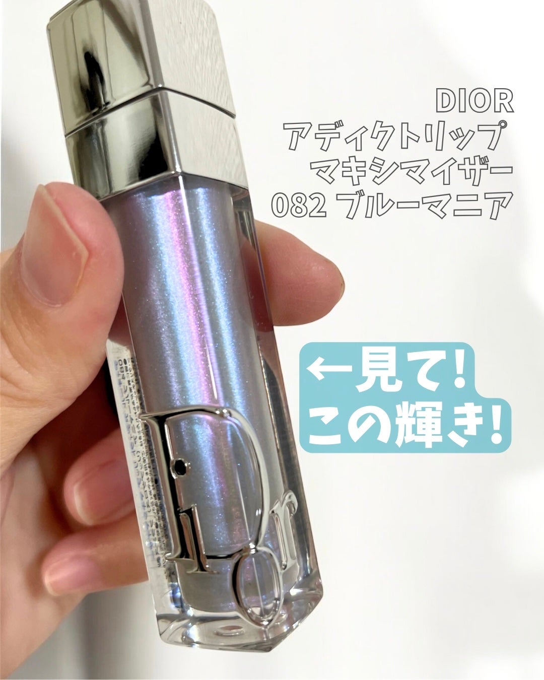 ディオール アディクト リップ マキシマイザー/Dior/リップグロスを使ったクチコミ(2枚目)