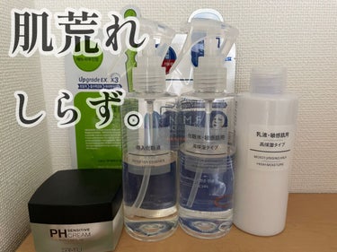 乳液・敏感肌用・高保湿タイプ/無印良品/乳液を使ったクチコミ（1枚目）