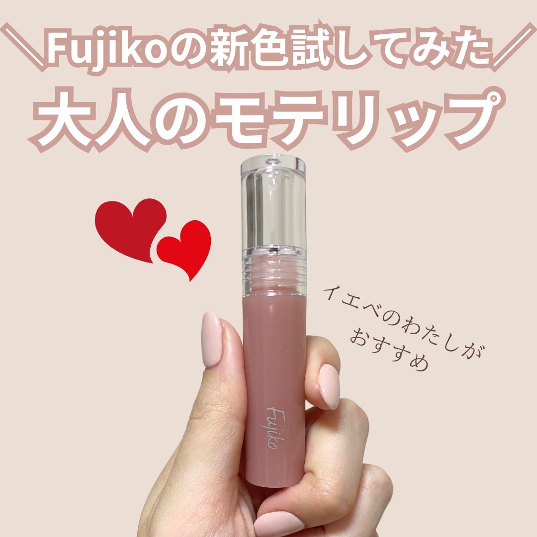 ニュアンスラップティント/Fujiko/リップティントを使ったクチコミ(1枚目)