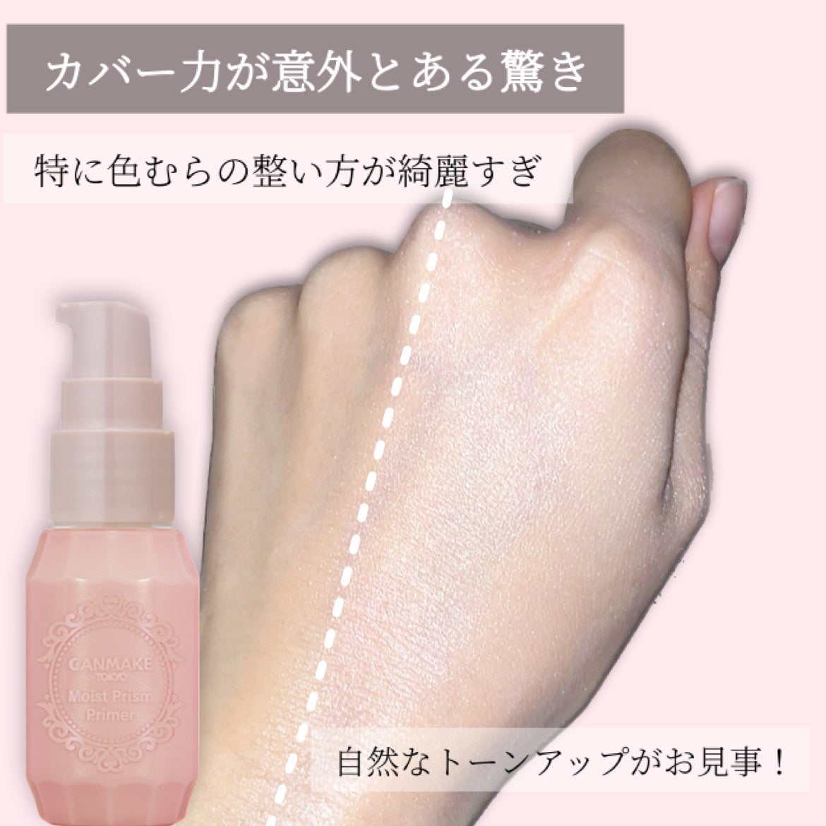 モイストプリズムプライマー/キャンメイク/化粧下地を使ったクチコミ(5枚目)