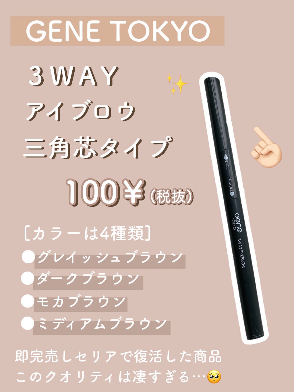 GENE3WAYアイブロウ三角芯タイプ/セリア/アイブロウペンシルを使ったクチコミ(2枚目)