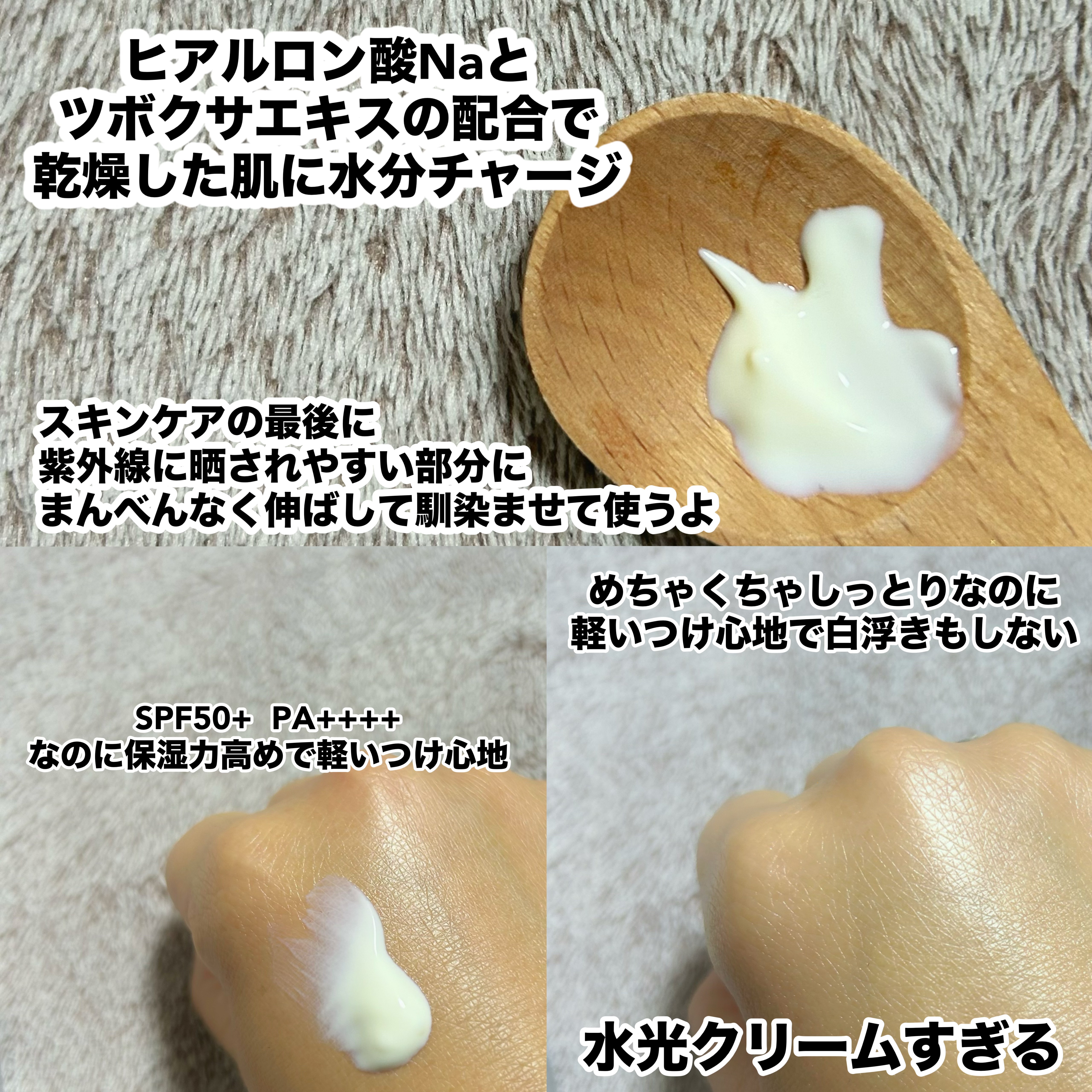 ヒアルーシカ ウォーターフィット サンセラム/SKIN1004/日焼け止めローションを使ったクチコミ（3枚目）