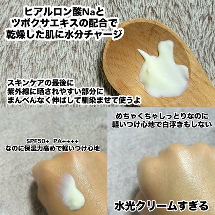 ヒアルーシカ ウォーターフィット サンセラム/SKIN1004/日焼け止めローションを使ったクチコミ(3枚目)