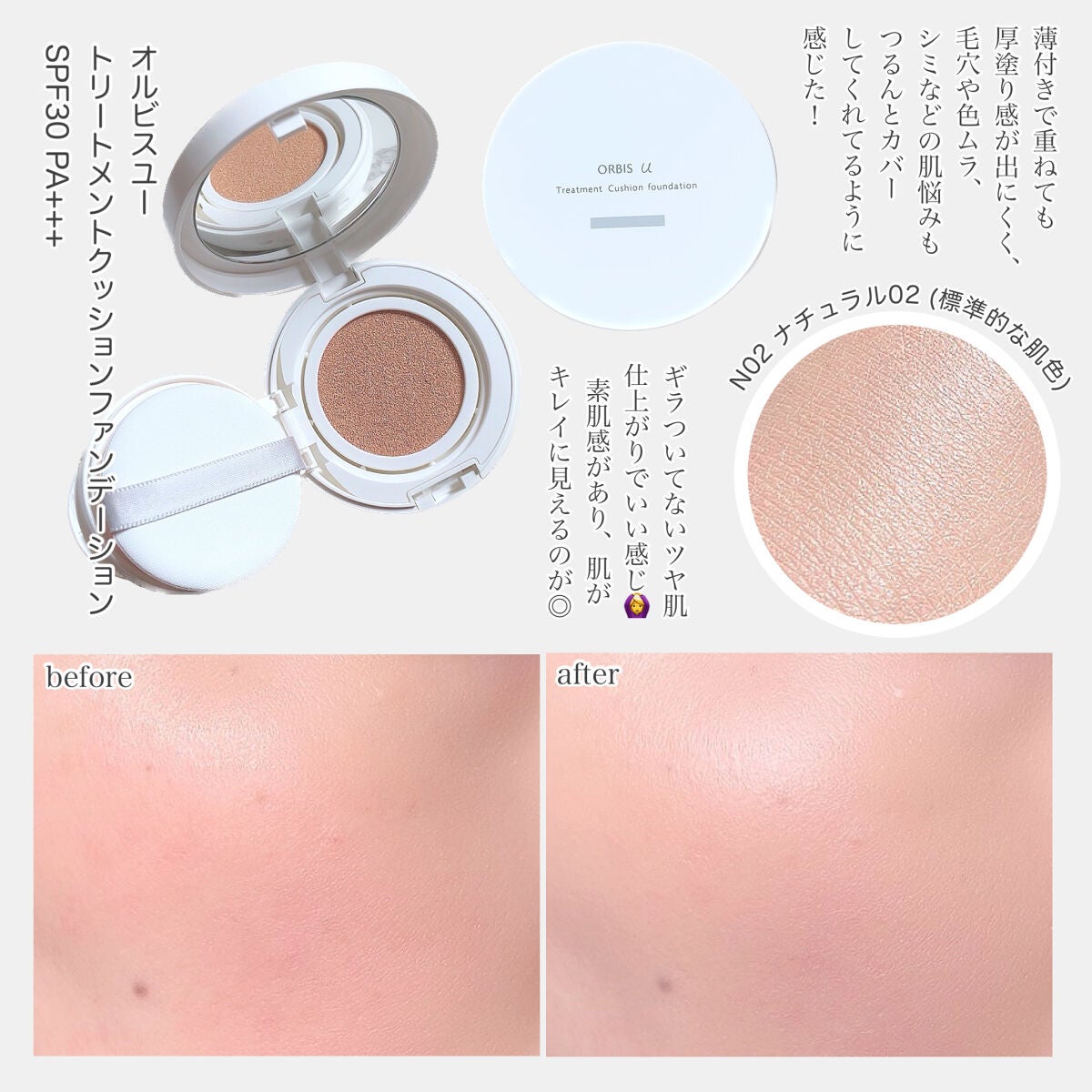 オルビスユー トリートメントクッションファンデーション/オルビス/クッションファンデーションを使ったクチコミ(7枚目)