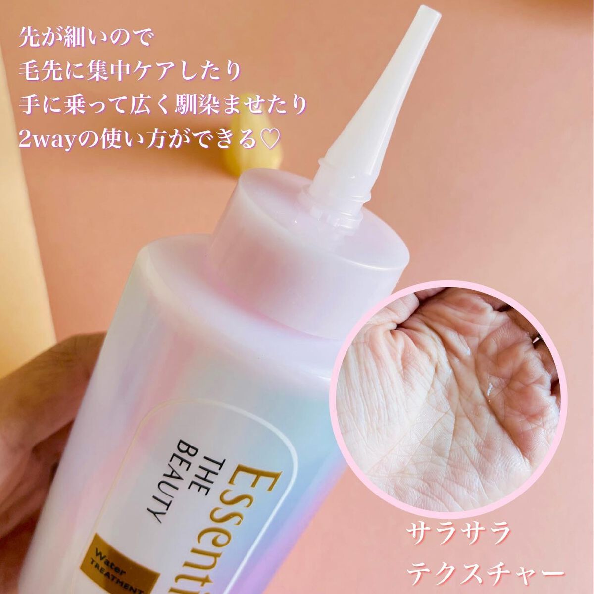 エッセンシャル プレミアム ウォータートリートメント EXスムース/エッセンシャル/アウトバストリートメントを使ったクチコミ(2枚目)