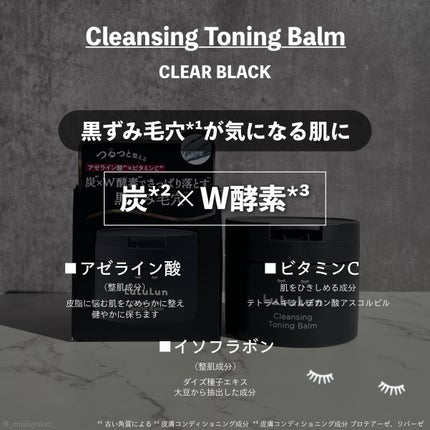 ルルルンクレンジング トーニングバーム CLEAR BLACK/ルルルン/クレンジングバームを使ったクチコミ(2枚目)