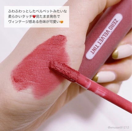 ゼロベルベットティント/rom&nd/リップティントを使ったクチコミ(3枚目)