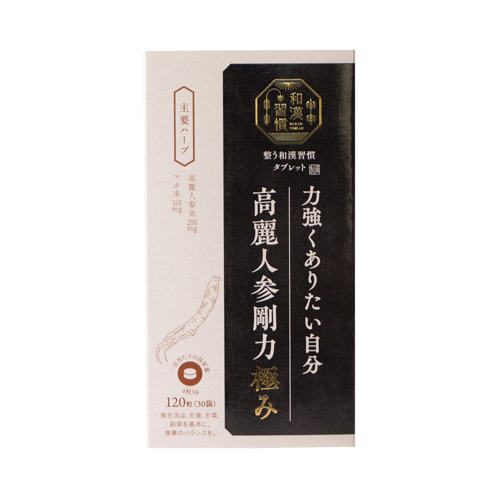 生活の木 整う和漢習慣タブレット 高麗人参剛力極み