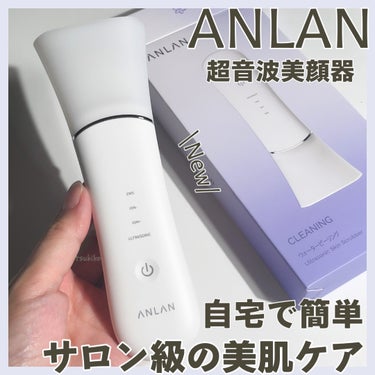 ウォーターピーリング超音波美顔器/ANLAN/美顔器・マッサージを使ったクチコミ（1枚目）