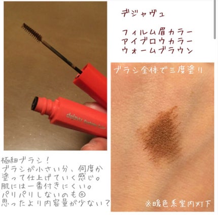 カラーリングアイブロウ/ヘビーローテーション/眉マスカラを使ったクチコミ(5枚目)