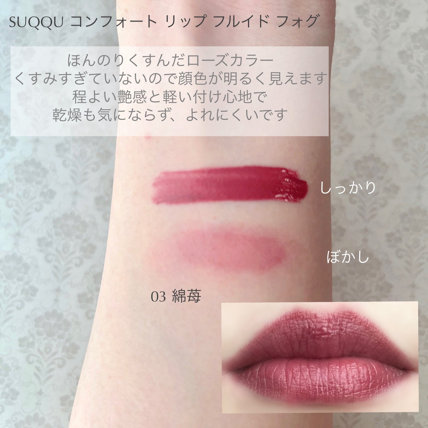 コンフォート リップ フルイド フォグ/SUQQU/口紅を使ったクチコミ(2枚目)