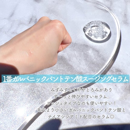 1番 ガルバニックパントテン酸スージングセラム/numbuzin/美容液を使ったクチコミ(3枚目)