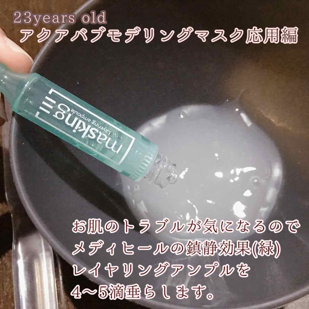 アクアバムモデリングマスク/23years old/洗い流すパック・マスクを使ったクチコミ(1枚目)