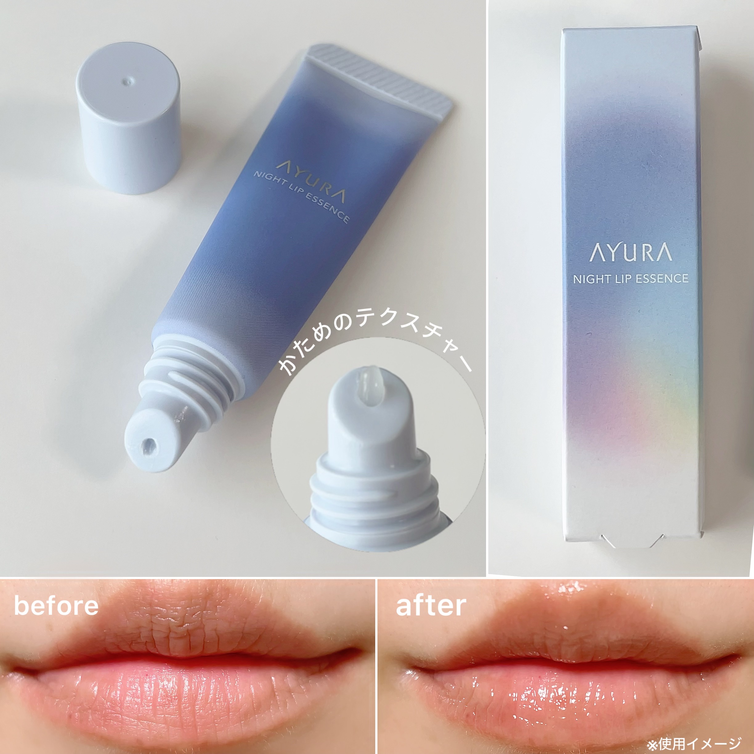 ナイトリップエッセンス/AYURA/リップ美容液を使ったクチコミ（2枚目）
