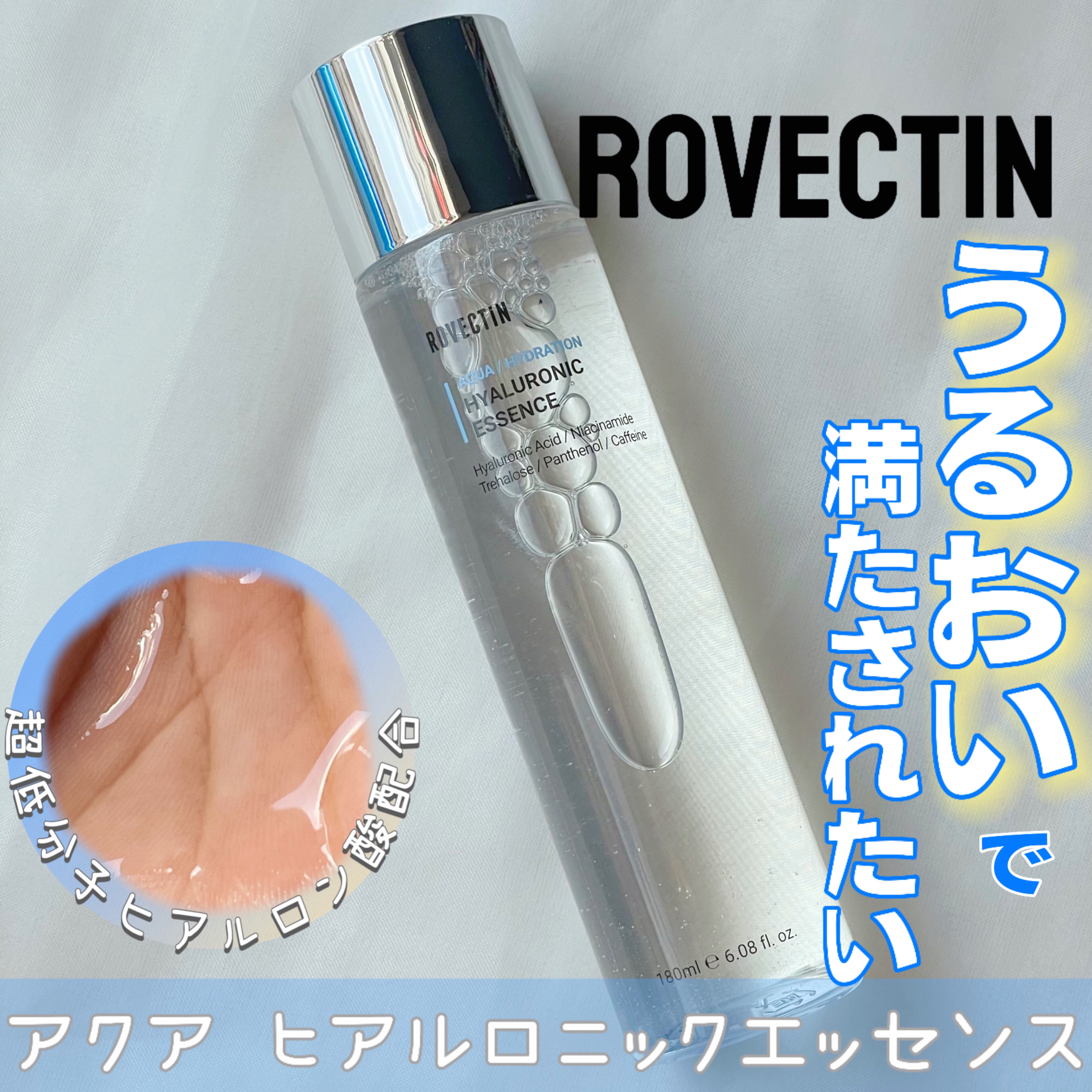 アクアヒアルロニックエッセンス/ロベクチン/化粧水を使ったクチコミ（1枚目）