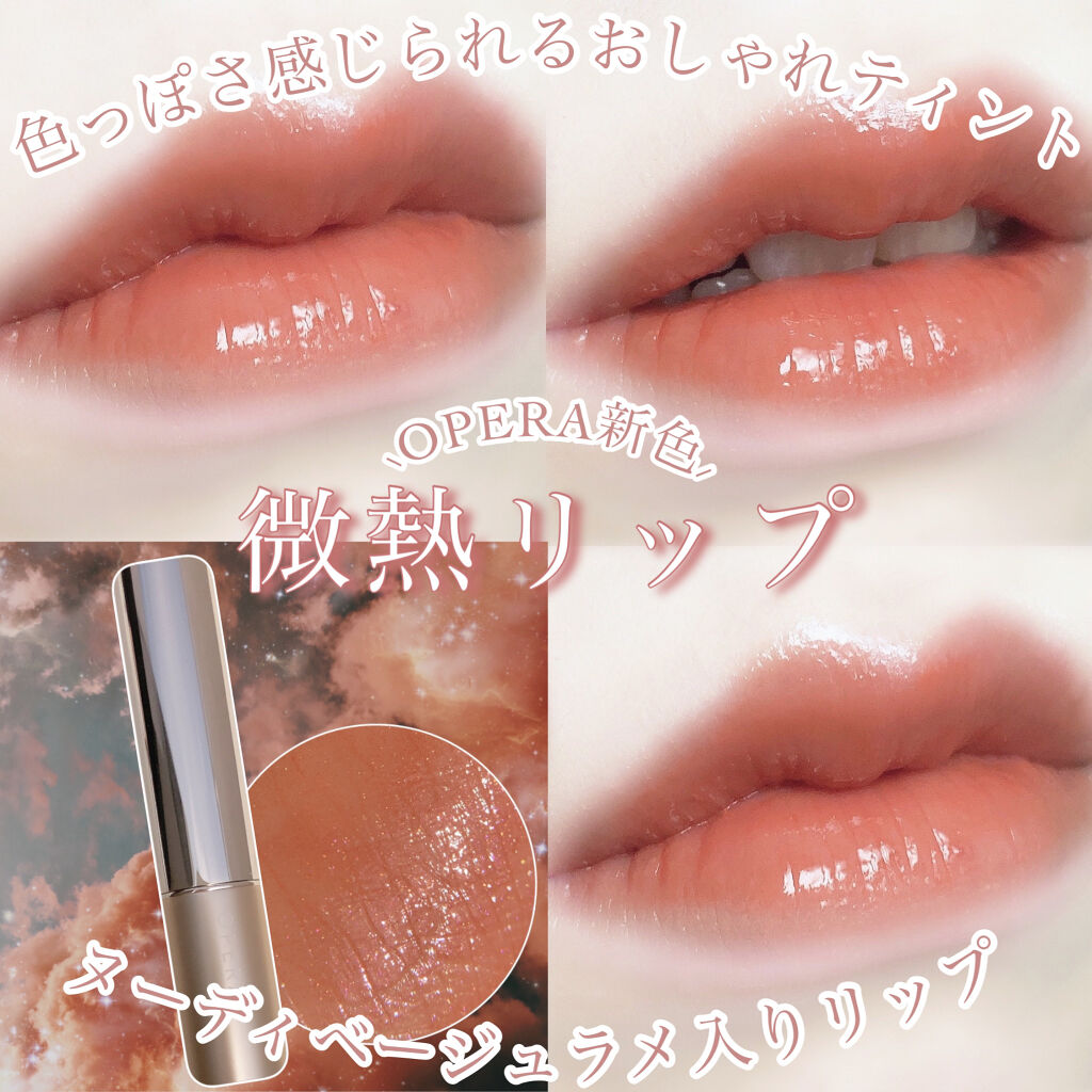 オペラ リップティント N/OPERA/リップティントを使ったクチコミ（1枚目）