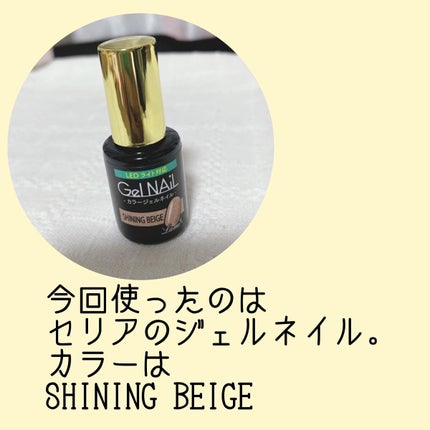 ジェルネイル(ライト対応)/セリア/ジェルネイルを使ったクチコミ(2枚目)