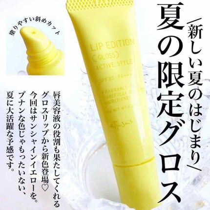 エテュセ リップエディション(グロス)/ettusais/リップグロスを使ったクチコミ(1枚目)