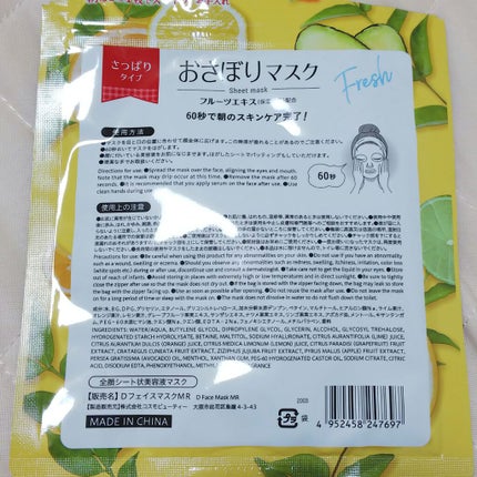 D フェイスマスク MR おさぼりマスク(さっぱりタイプ)/DAISO/シートマスク・パックを使ったクチコミ(2枚目)