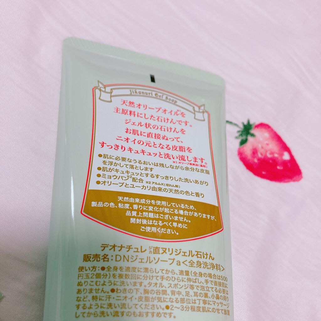 直ヌリジェル石けん/デオナチュレ/ボディソープを使ったクチコミ（3枚目）
