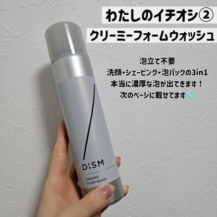 ディズム クリーミーフォームウォッシュ/DISM/泡洗顔を使ったクチコミ(7枚目)