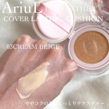 インクフェザーカバーラスティング クッションファンデーション/Ariul/クッションファンデーションを使ったクチコミ（3枚目）