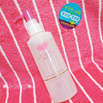 メイク落としオイル/カウブランド無添加/オイルクレンジングを使ったクチコミ(1枚目)