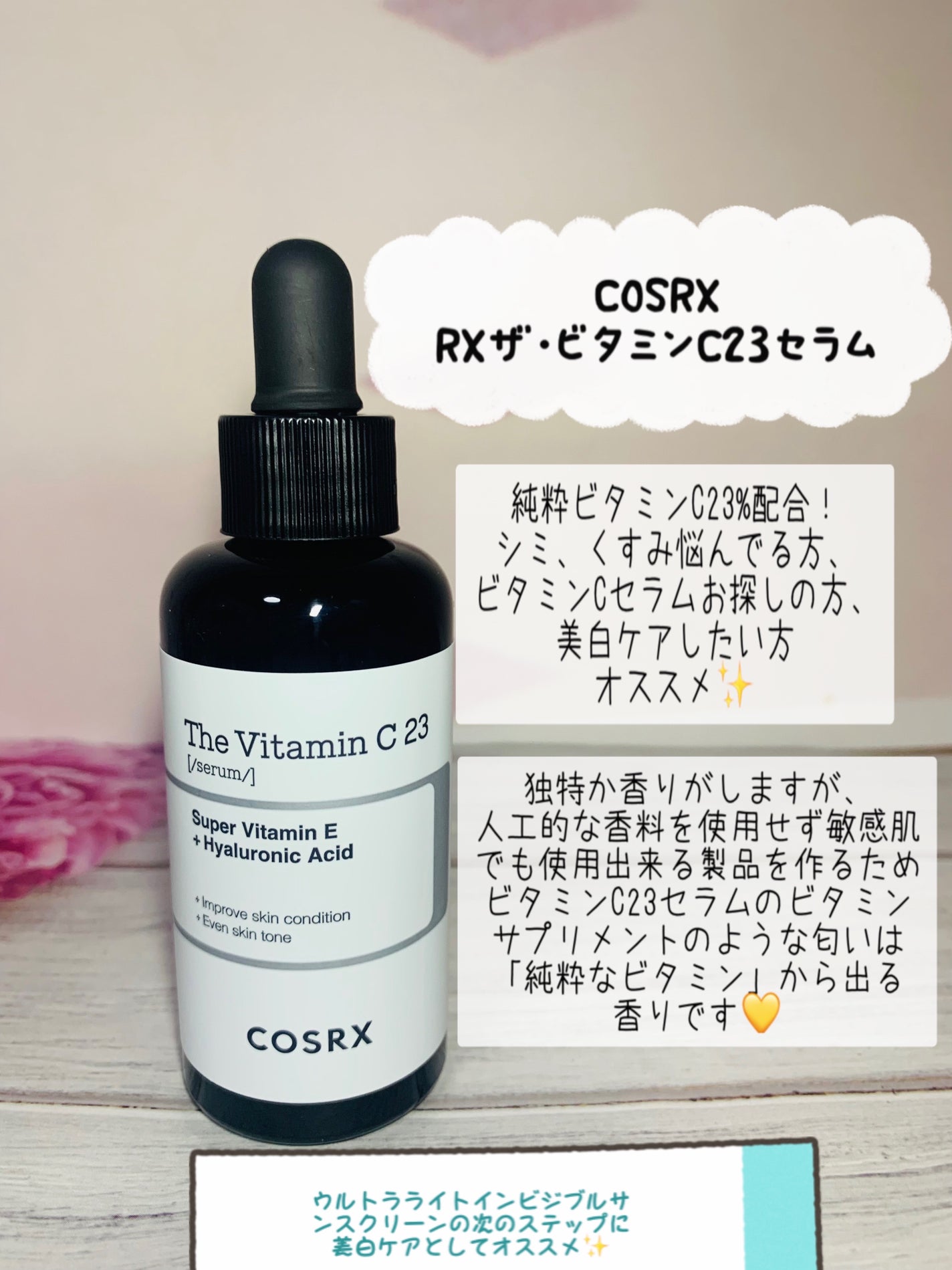 RXザ・ビタミンC23セラム/COSRX/美容液を使ったクチコミ(4枚目)