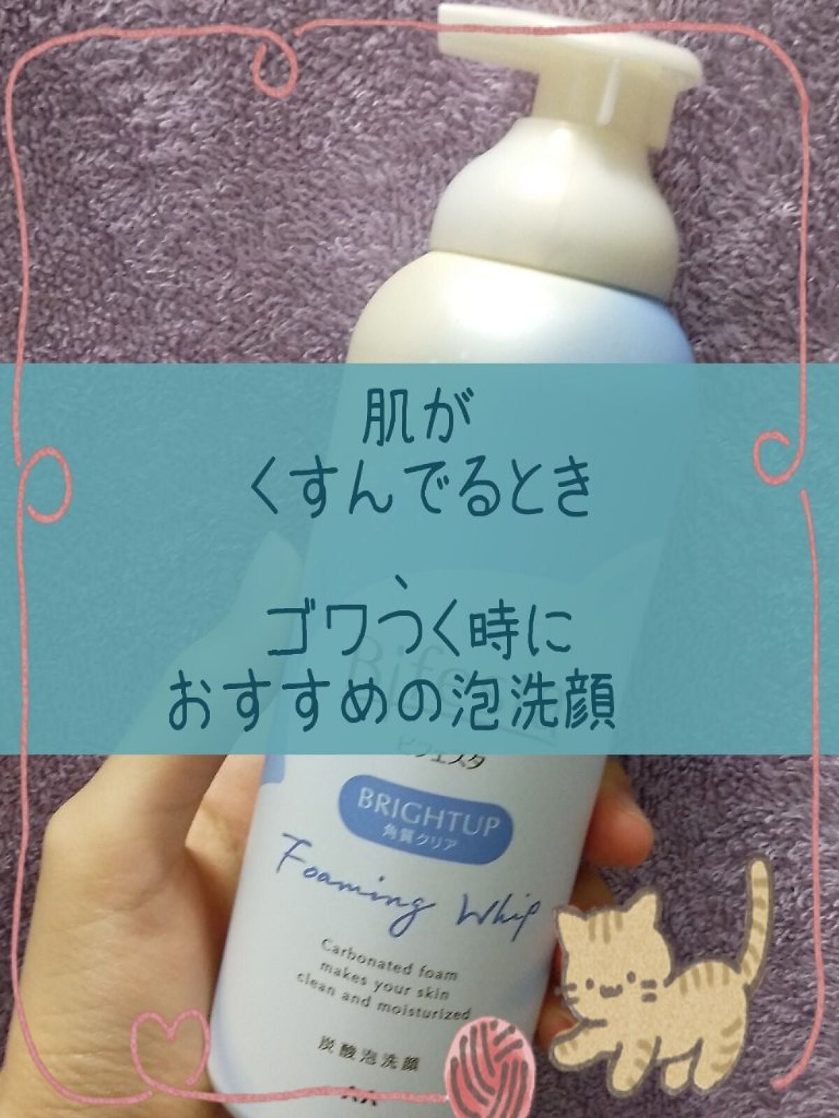 泡洗顔 ブライトアップ/ビフェスタ/泡洗顔を使ったクチコミ(1枚目)