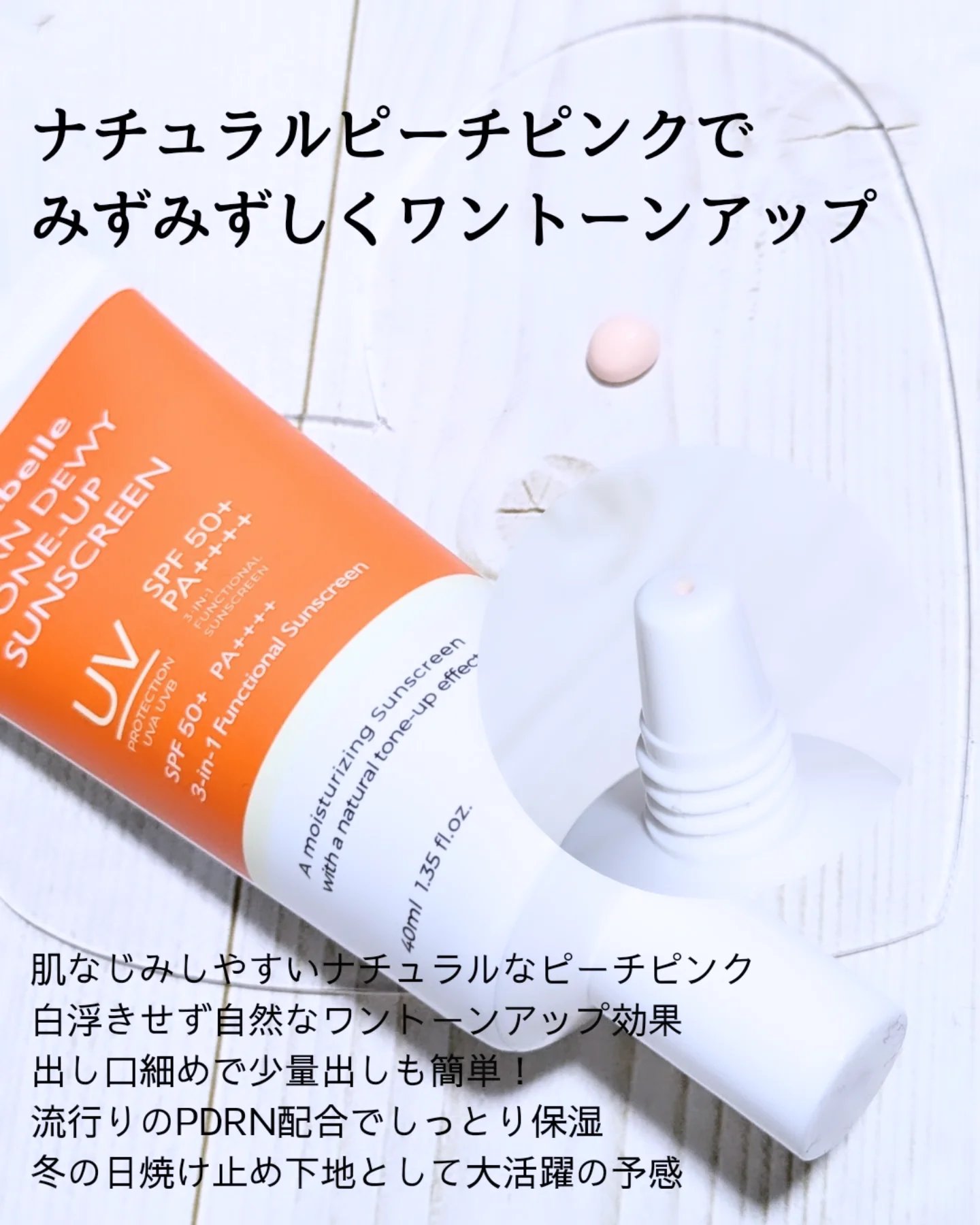 PDRNデューイートーンアップサンスクリーン/Genabelle/日焼け止めミルクを使ったクチコミ（3枚目）