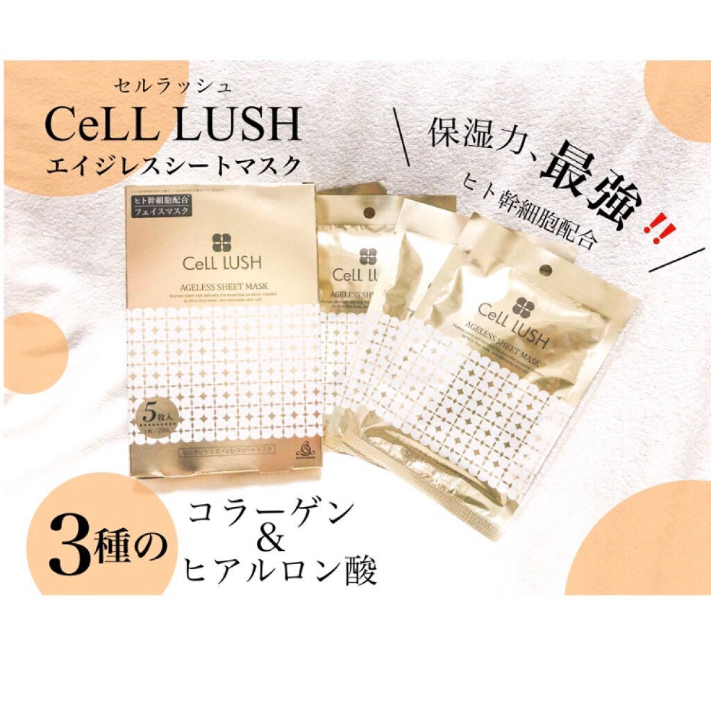 エイジレスシートマスク/セルラッシュ/シートマスク・パックを使ったクチコミ(1枚目)