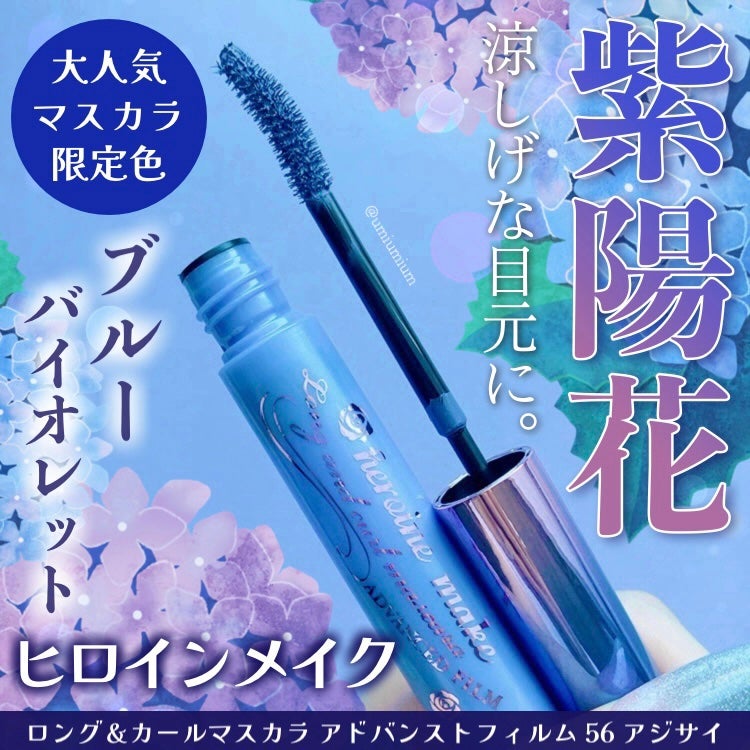ロング&カールマスカラ アドバンストフィルム/ヒロインメイク/マスカラを使ったクチコミ(1枚目)