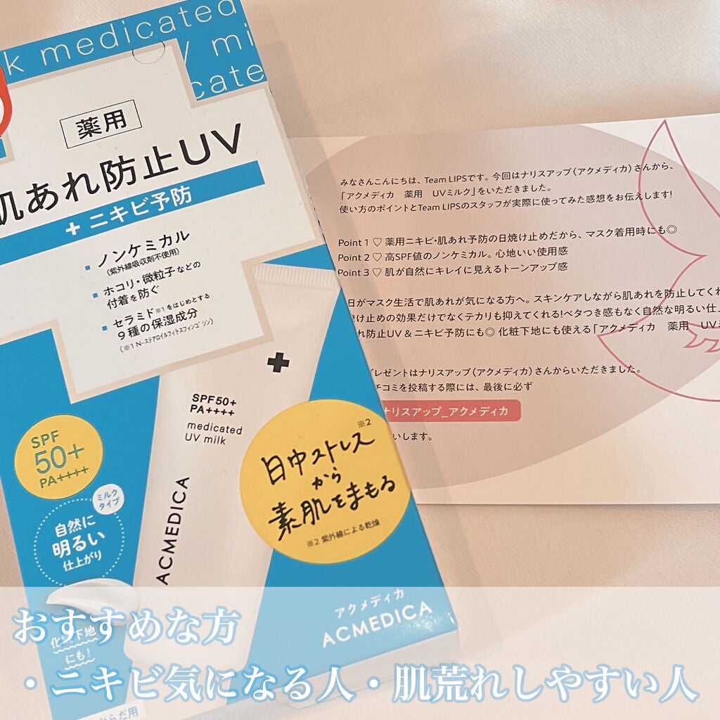 ã¢ã¯ã¡ãã£ã«ãè¬çšãUVãã«ã¯/ããªã¹ã¢ãã/æ¥çŒãæ¢ããã«ã¯ã䜿ã£ãã¯ãã³ãïŒ4æç®ïŒ