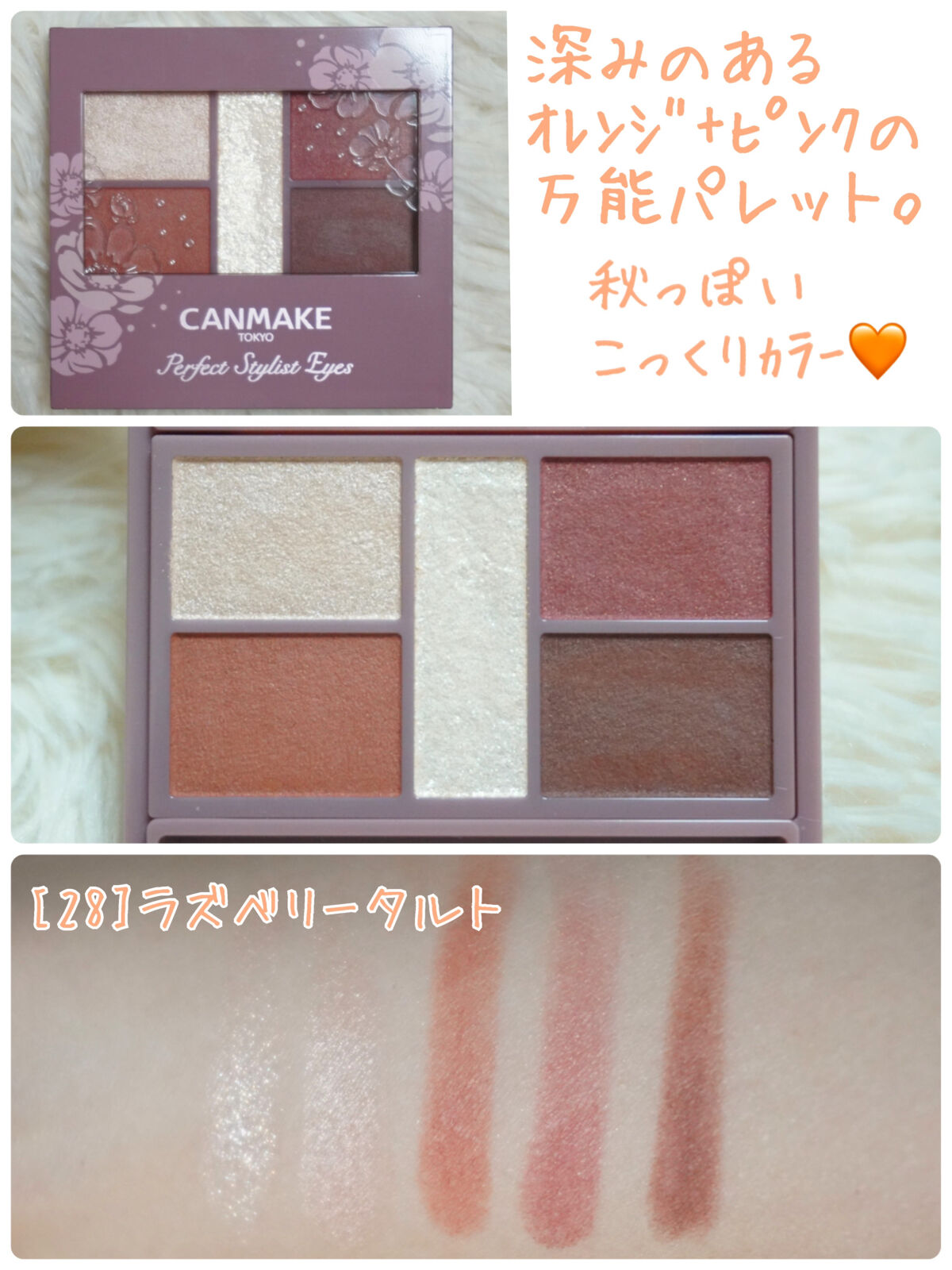 パーフェクトスタイリストアイズ/キャンメイク/アイシャドウパレットを使ったクチコミ（3枚目）