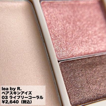 ベアスキンアイズ/lea by R./アイシャドウパレットを使ったクチコミ(3枚目)