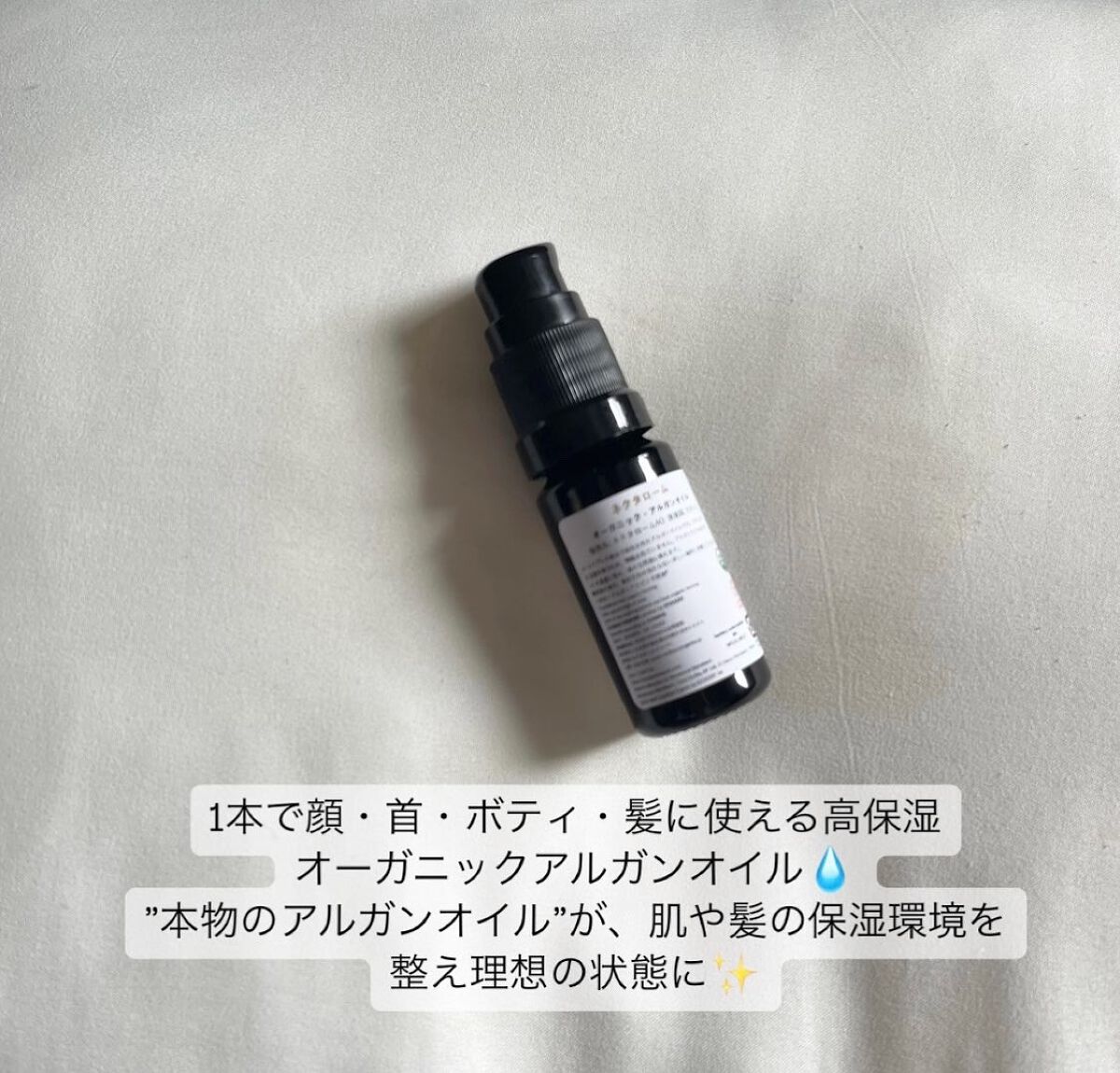 オーガニック・アルガンオイル/ネクタローム/フェイスオイルを使ったクチコミ（2枚目）